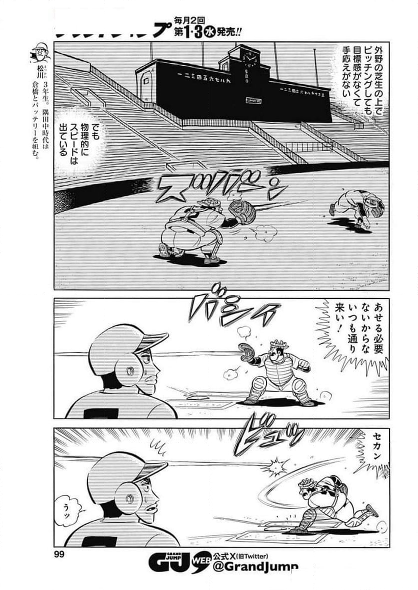 キャプテン2 第89話 - Page 13