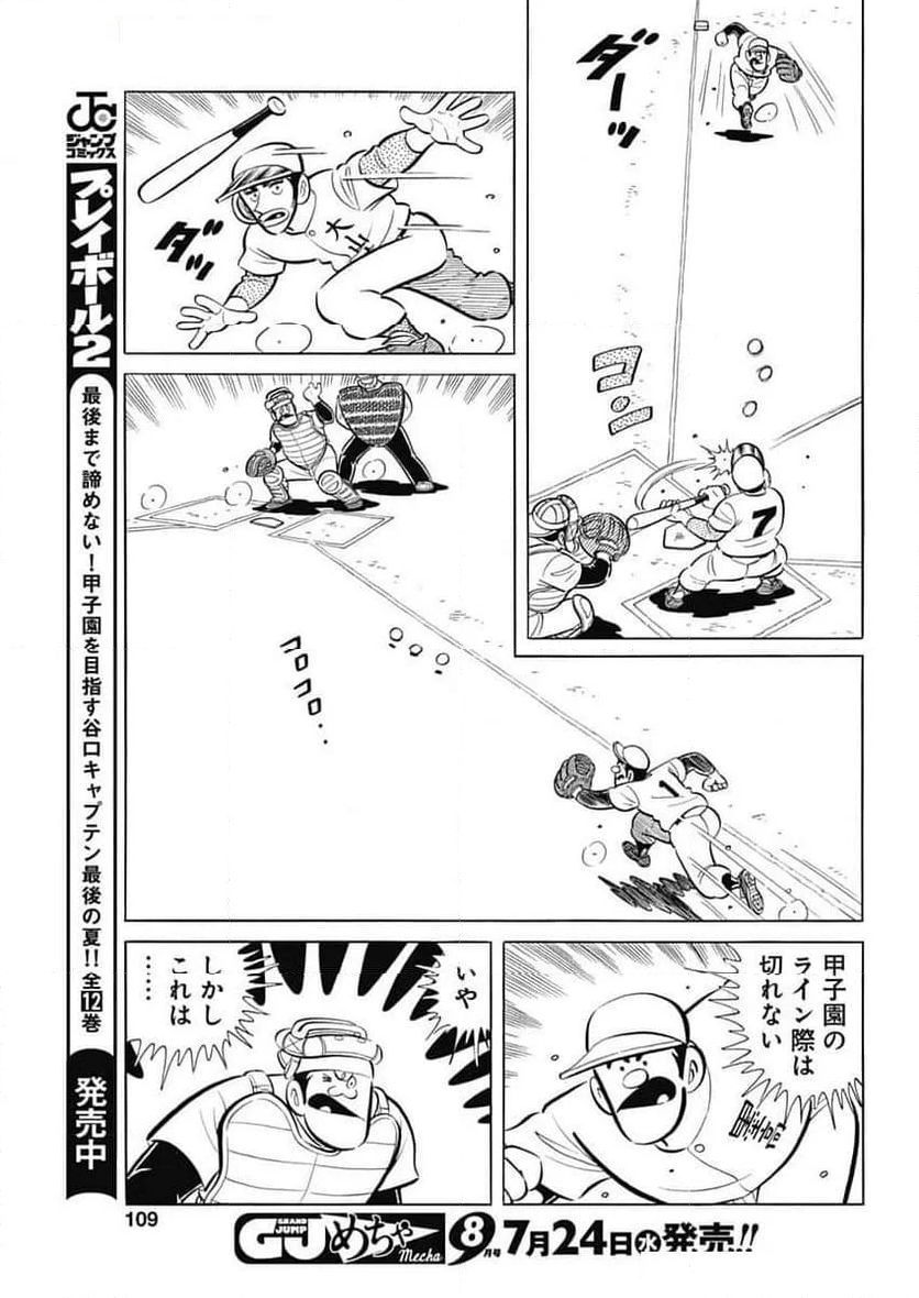 キャプテン2 第89話 - Page 23