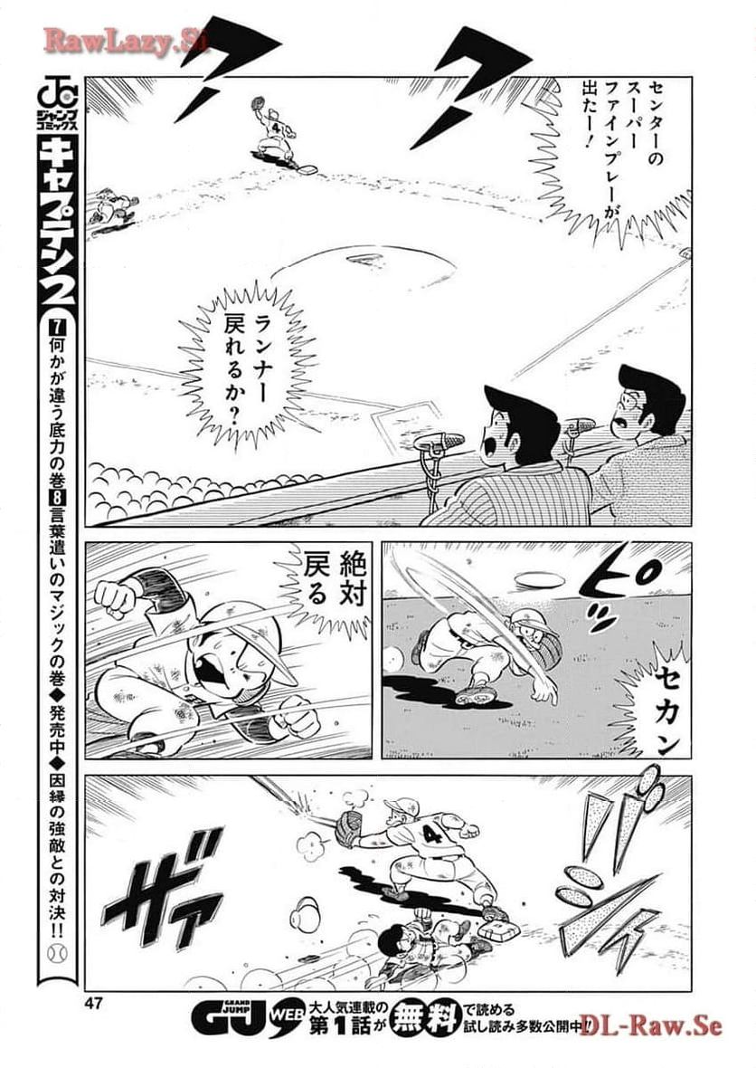 キャプテン2 第81話 - Page 15