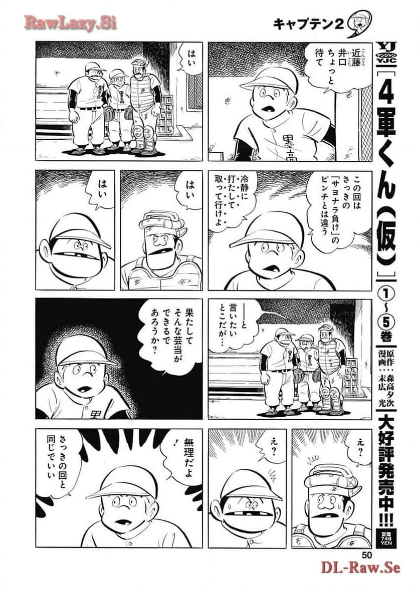 キャプテン2 第81話 - Page 18