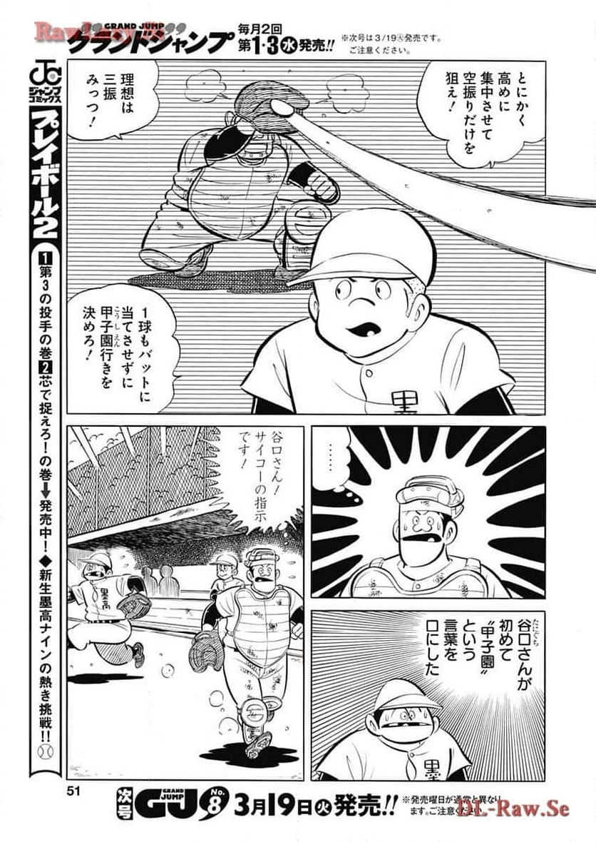 キャプテン2 第81話 - Page 19