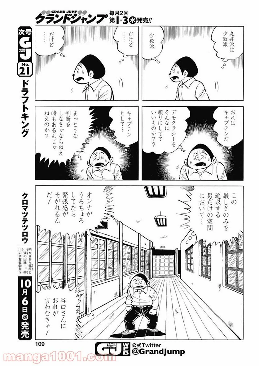 キャプテン2 第22話 - Page 11