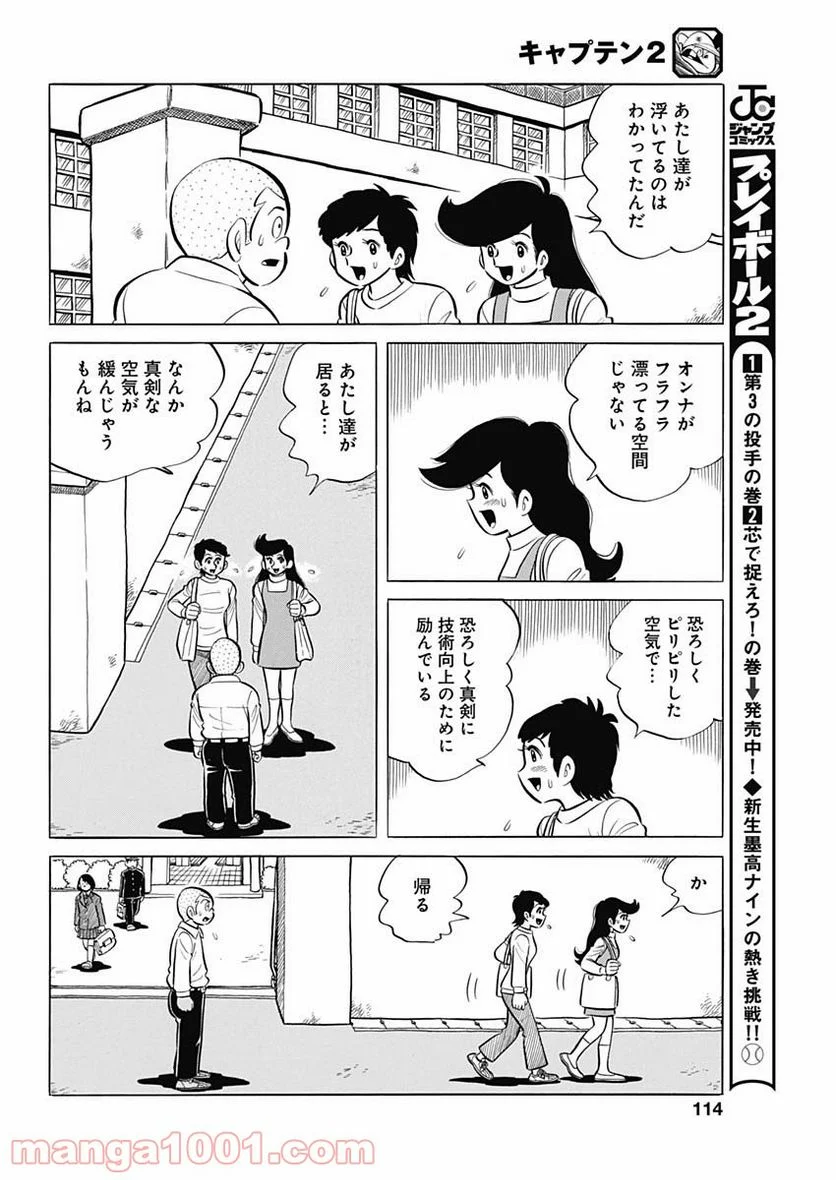 キャプテン2 第22話 - Page 16