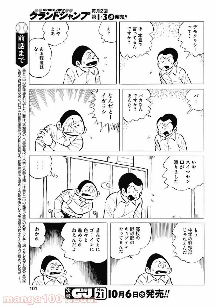 キャプテン2 第22話 - Page 3