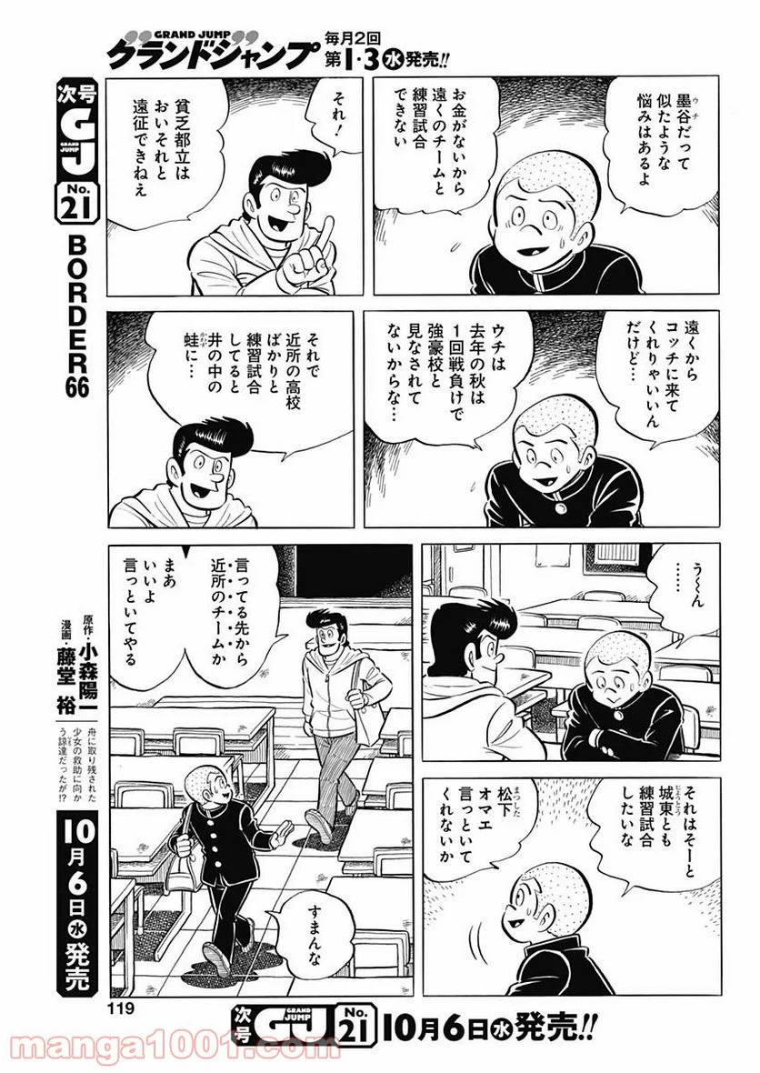 キャプテン2 第22話 - Page 21