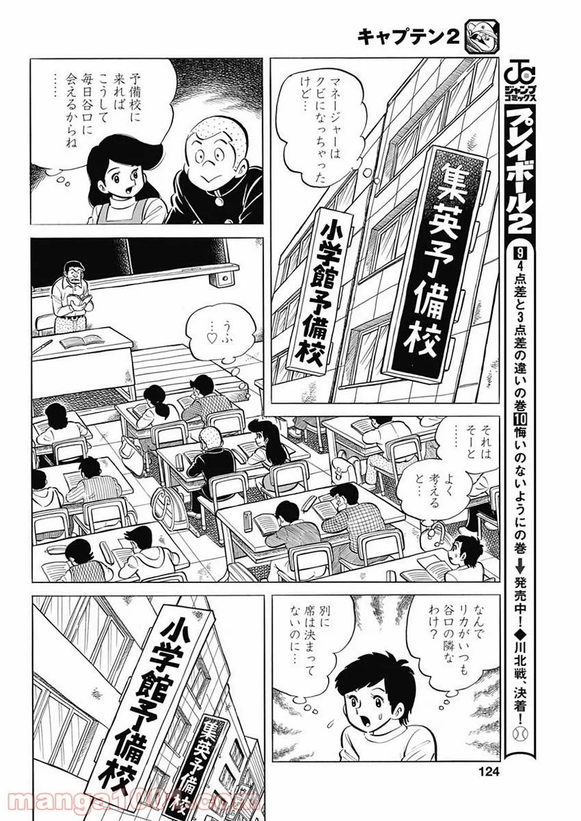 キャプテン2 第22話 - Page 26