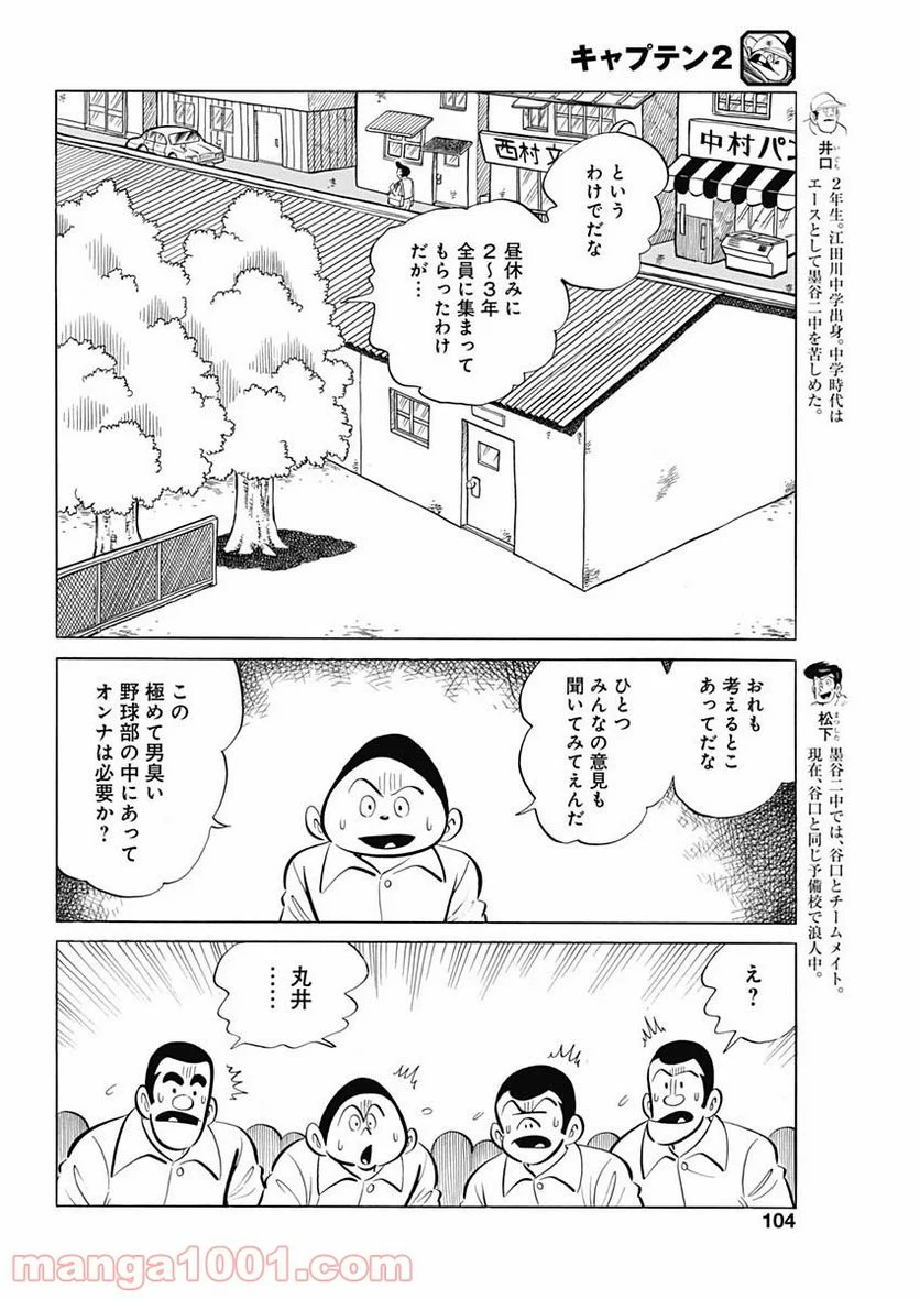 キャプテン2 第22話 - Page 6