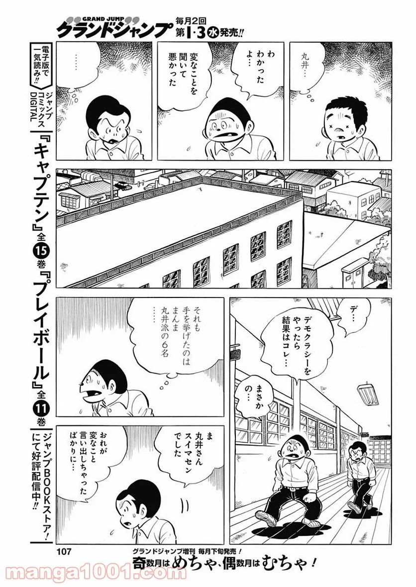 キャプテン2 第22話 - Page 9