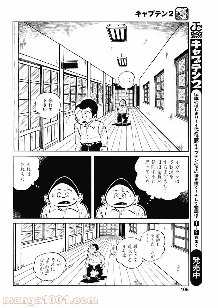 キャプテン2 第22話 - Page 10