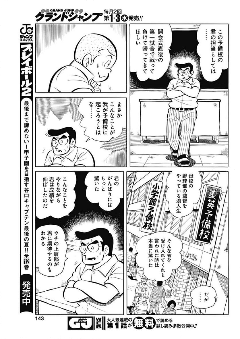 キャプテン2 第70話 - Page 15