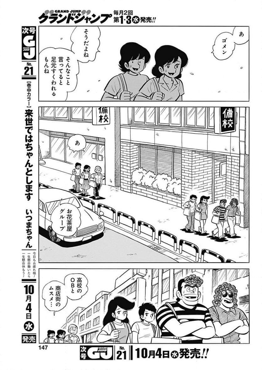 キャプテン2 第70話 - Page 19