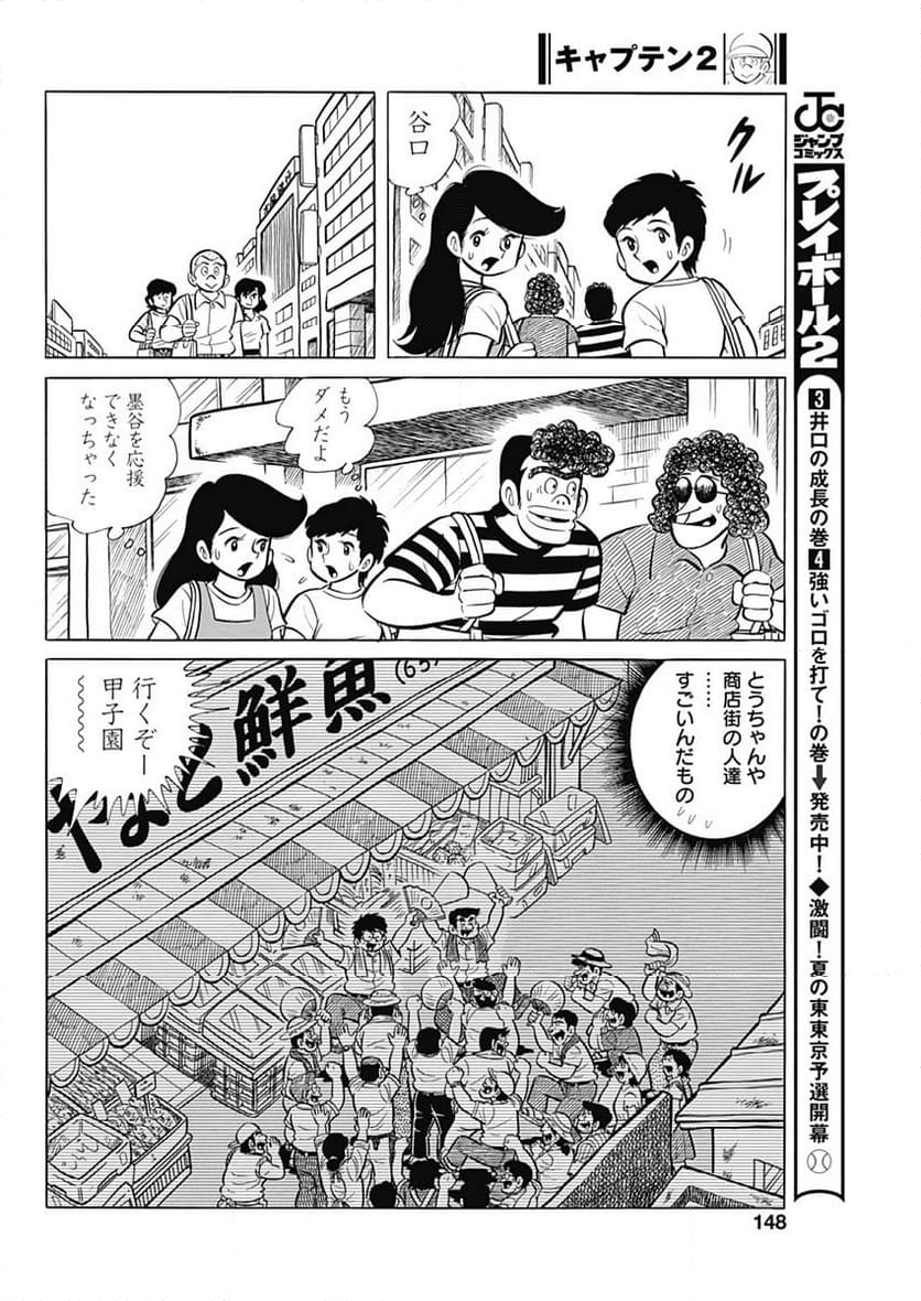 キャプテン2 第70話 - Page 20