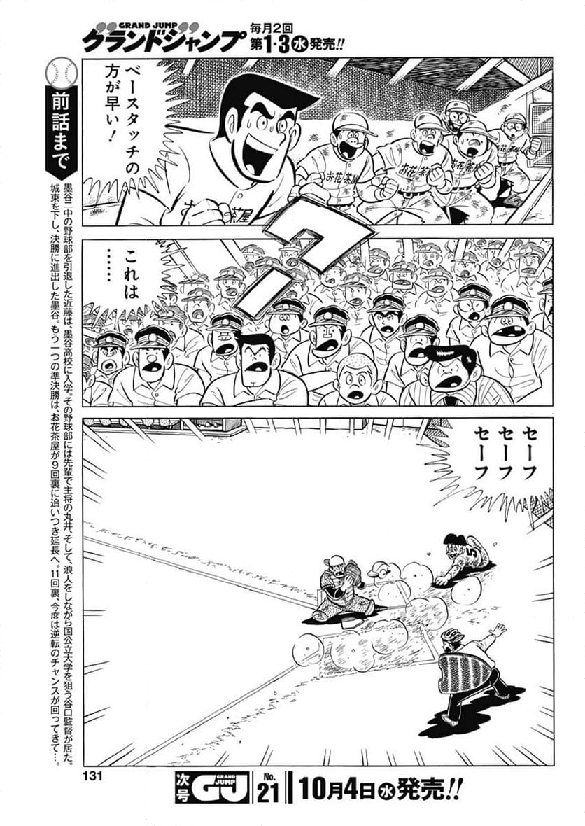 キャプテン2 第70話 - Page 3