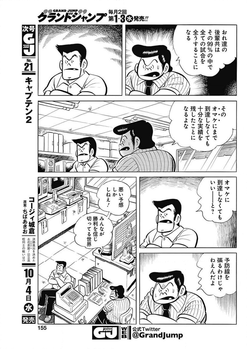 キャプテン2 第70話 - Page 27