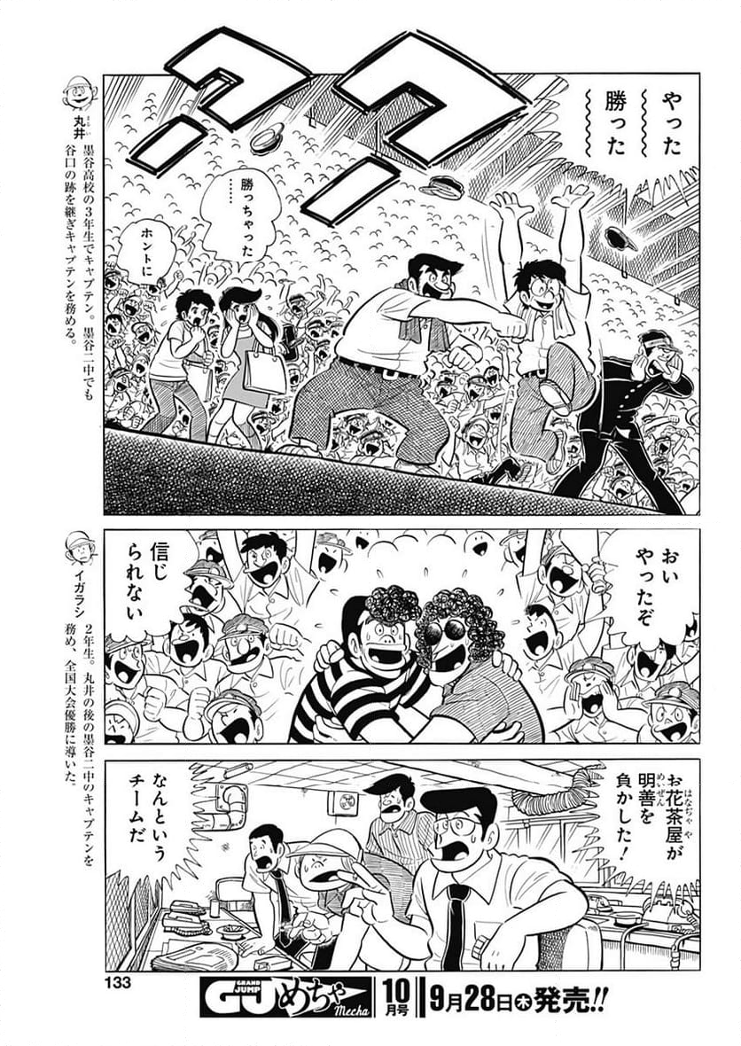 キャプテン2 第70話 - Page 5