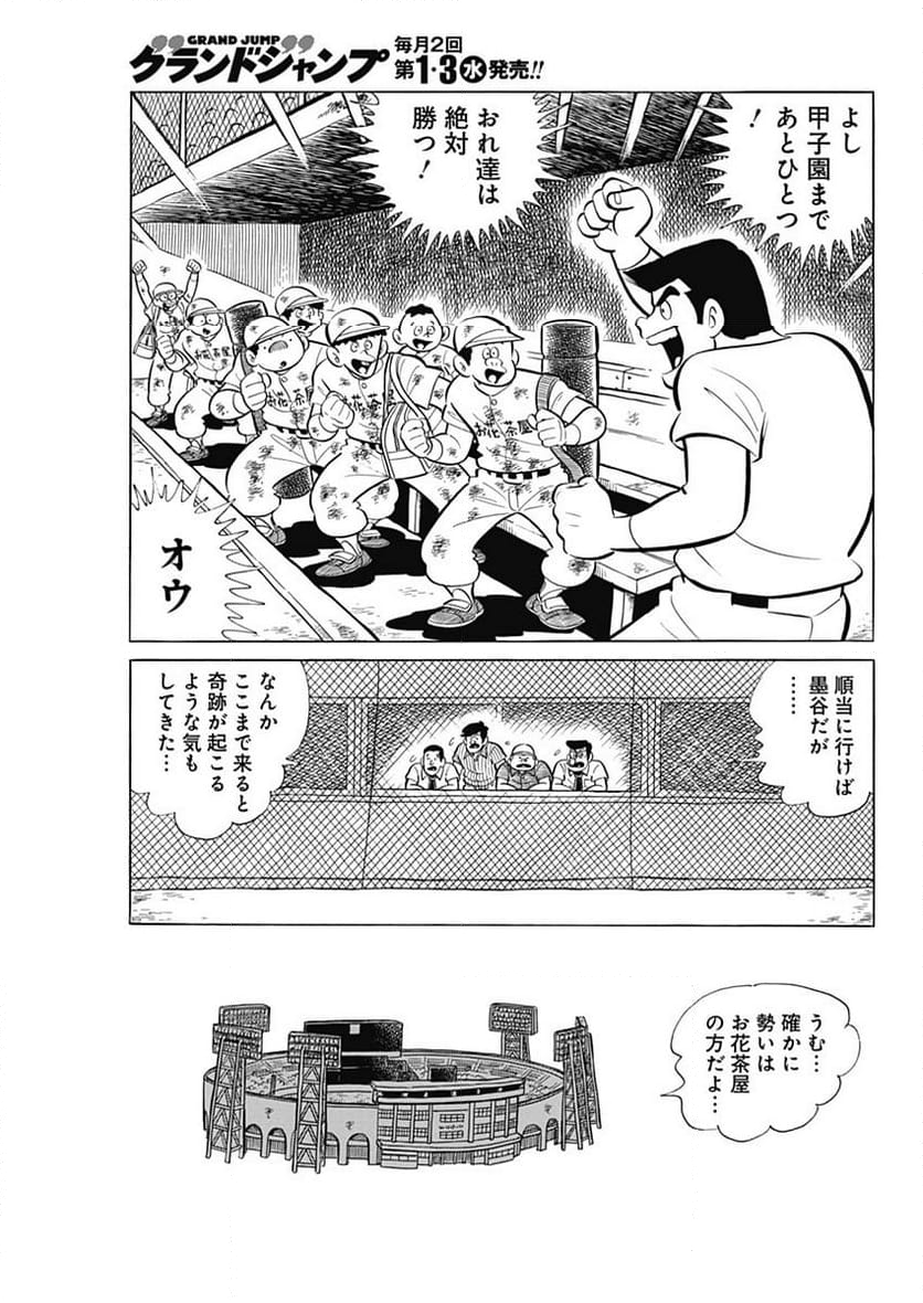 キャプテン2 第70話 - Page 7