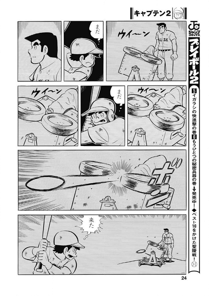 キャプテン2 第72話 - Page 22