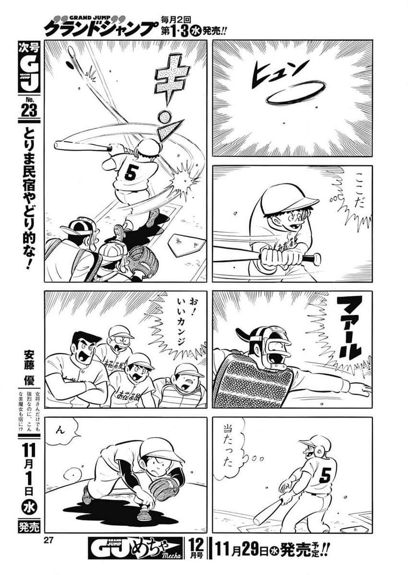 キャプテン2 第72話 - Page 25