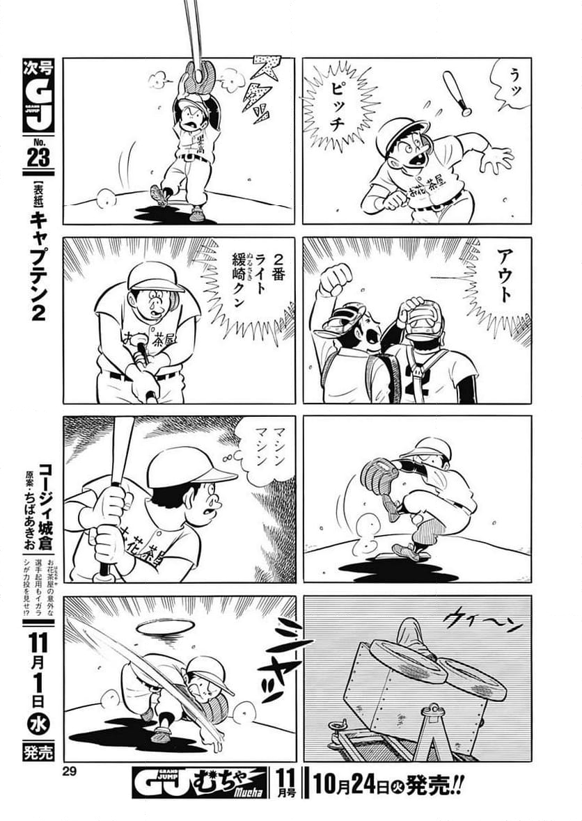 キャプテン2 第72話 - Page 27