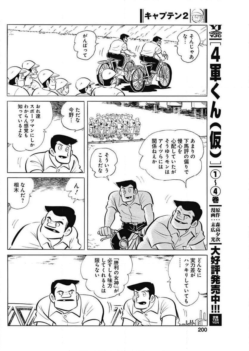 キャプテン2 第71話 - Page 16