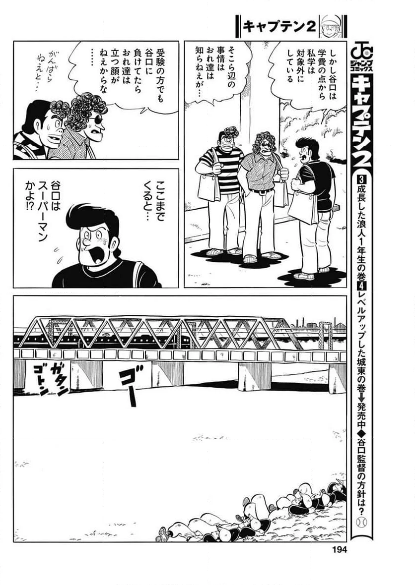 キャプテン2 - 第71話 - Page 10