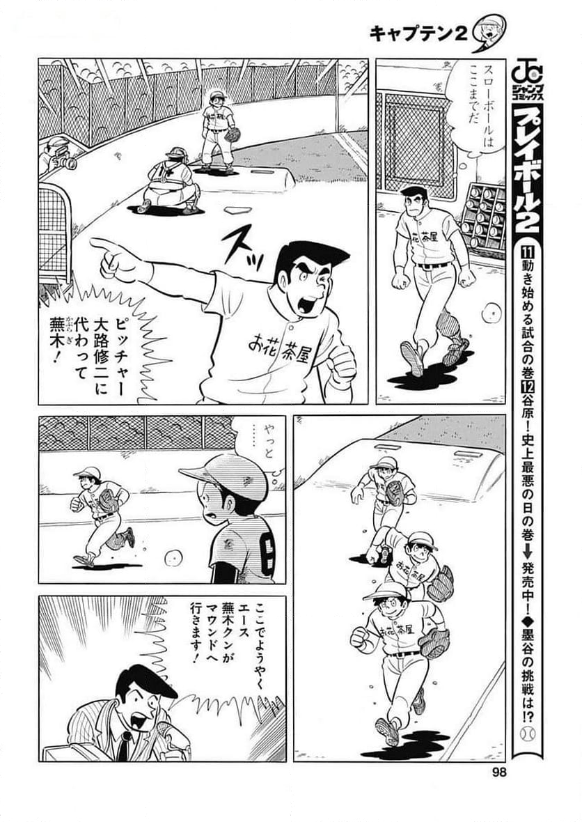 キャプテン2 第78話 - Page 28