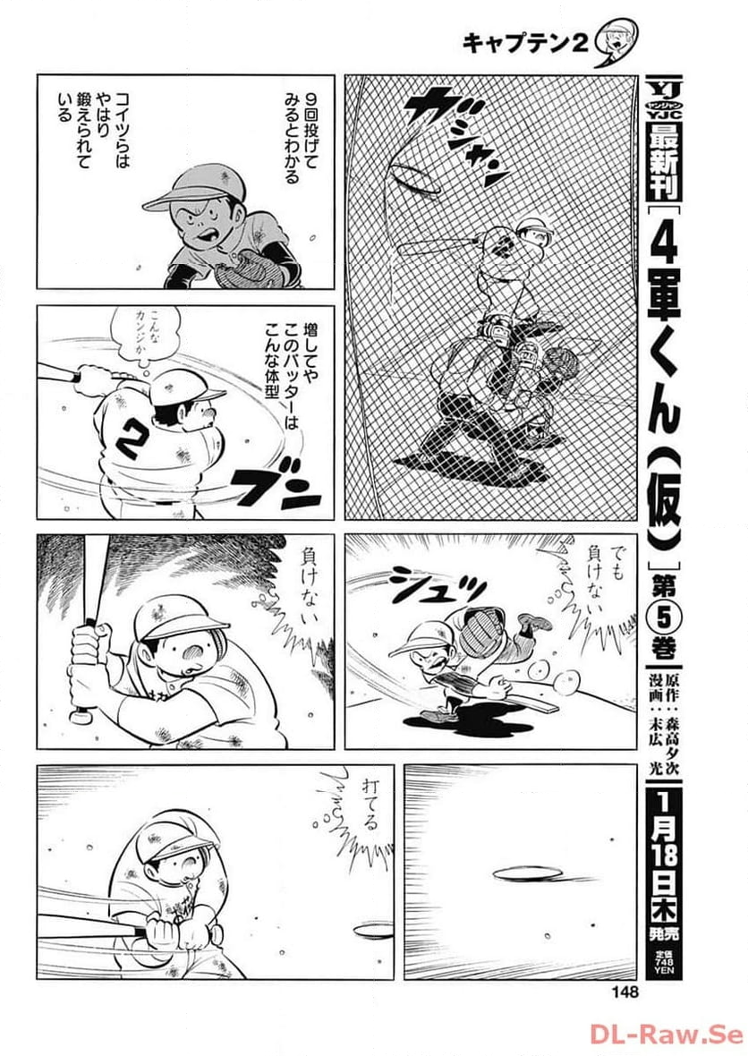 キャプテン2 第77話 - Page 16