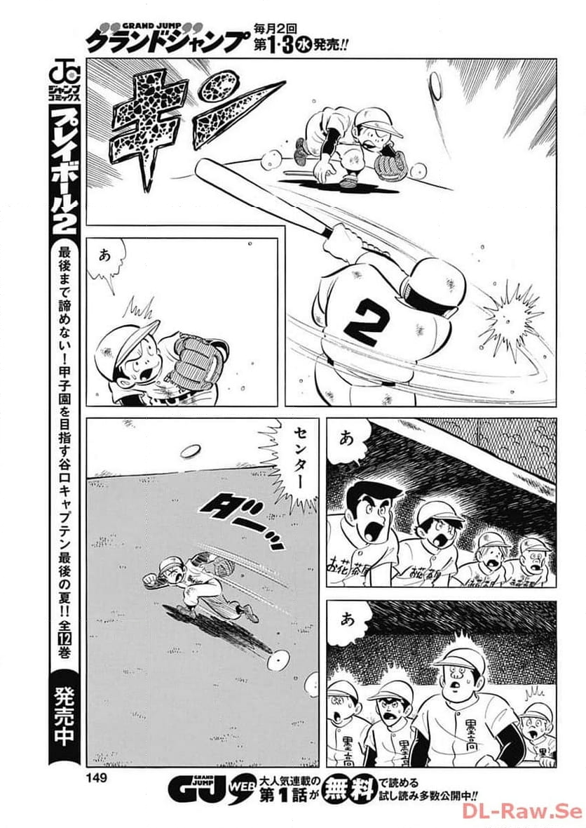 キャプテン2 第77話 - Page 17