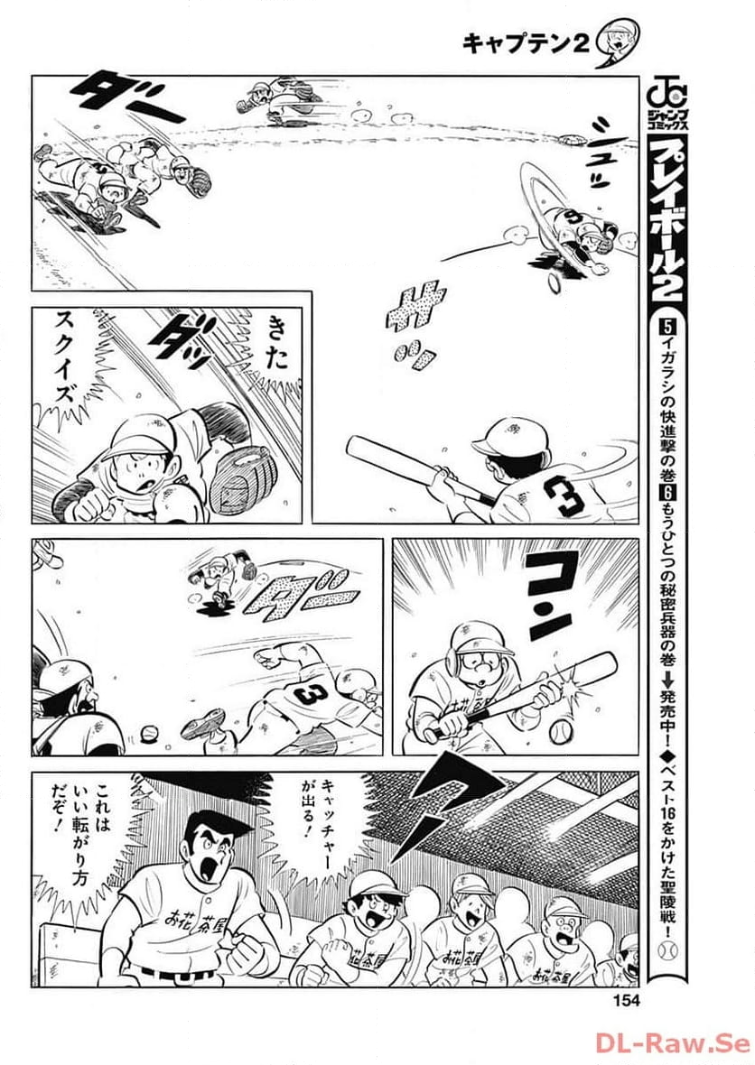 キャプテン2 第77話 - Page 22