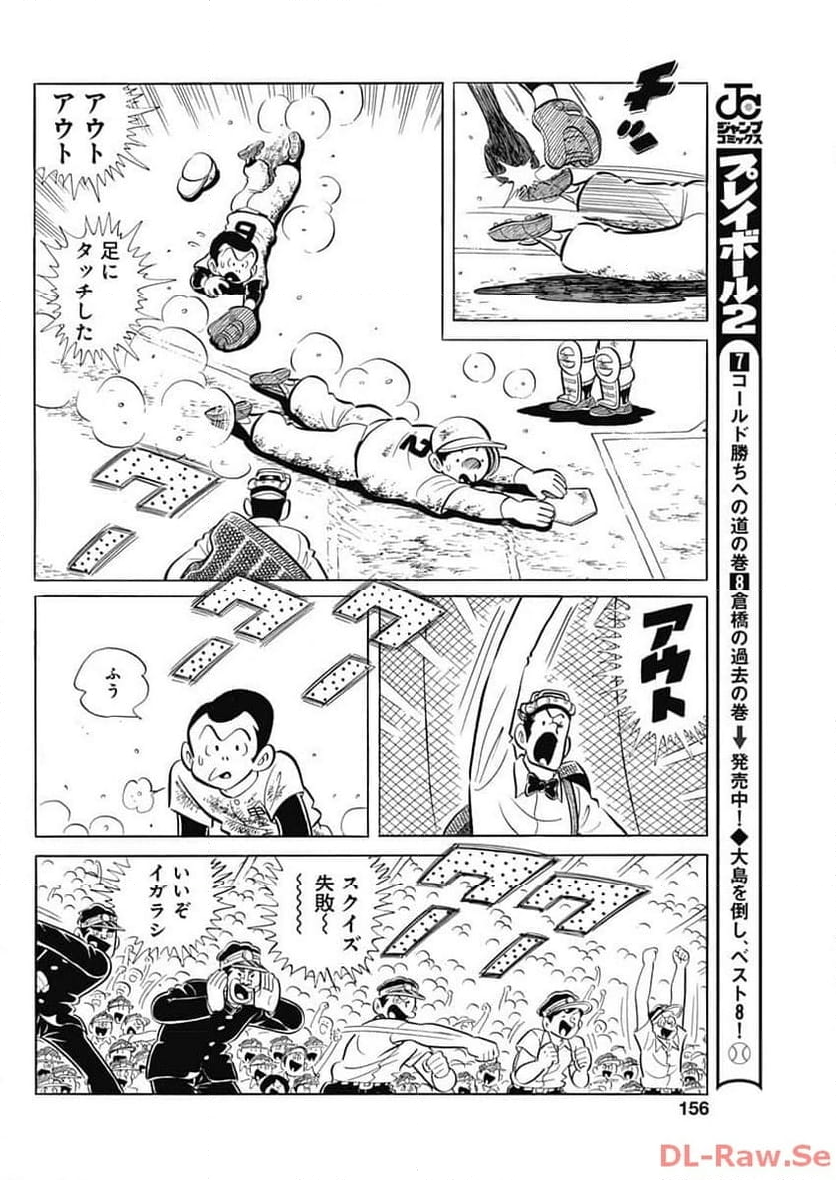 キャプテン2 第77話 - Page 24