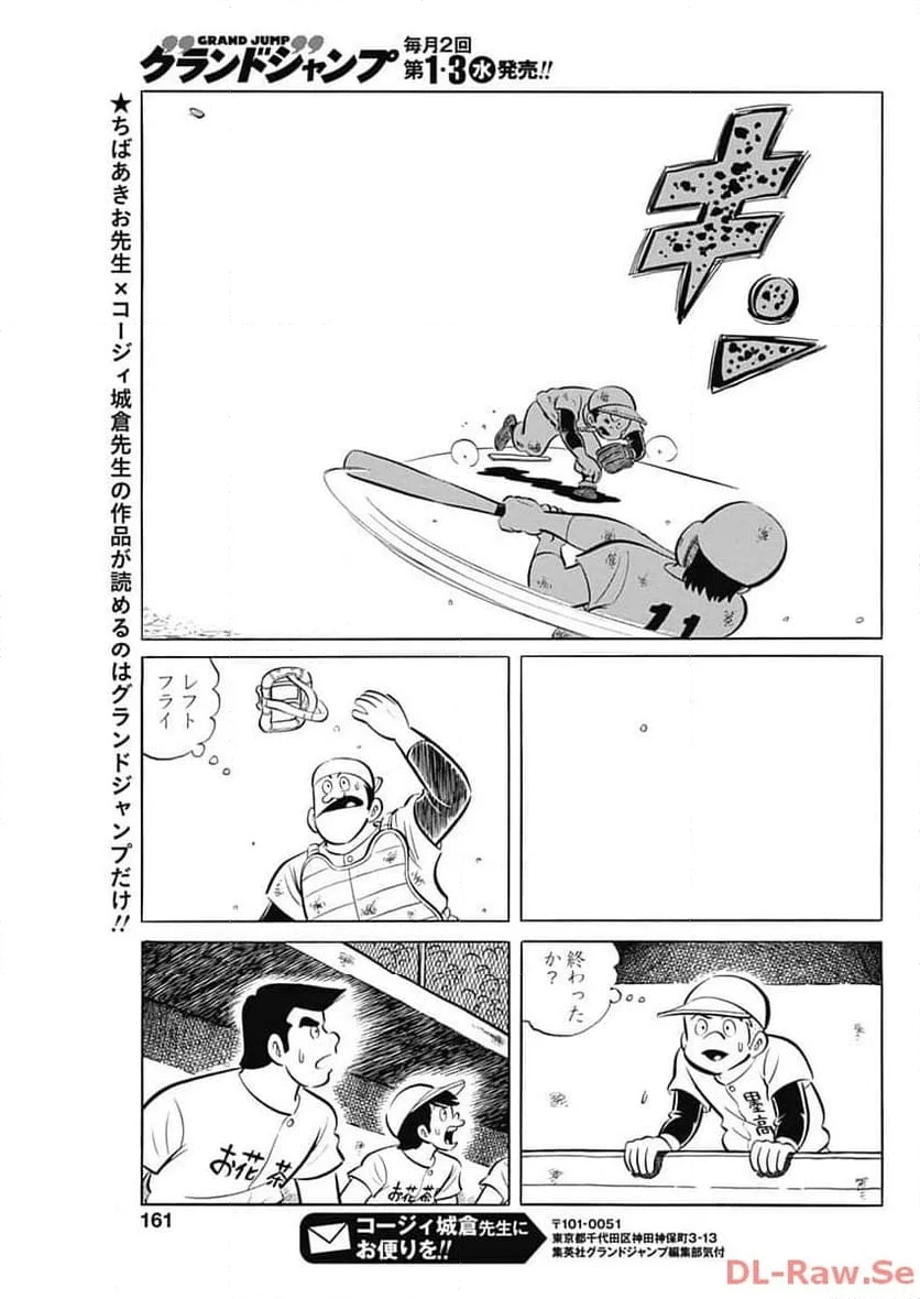 キャプテン2 第77話 - Page 29