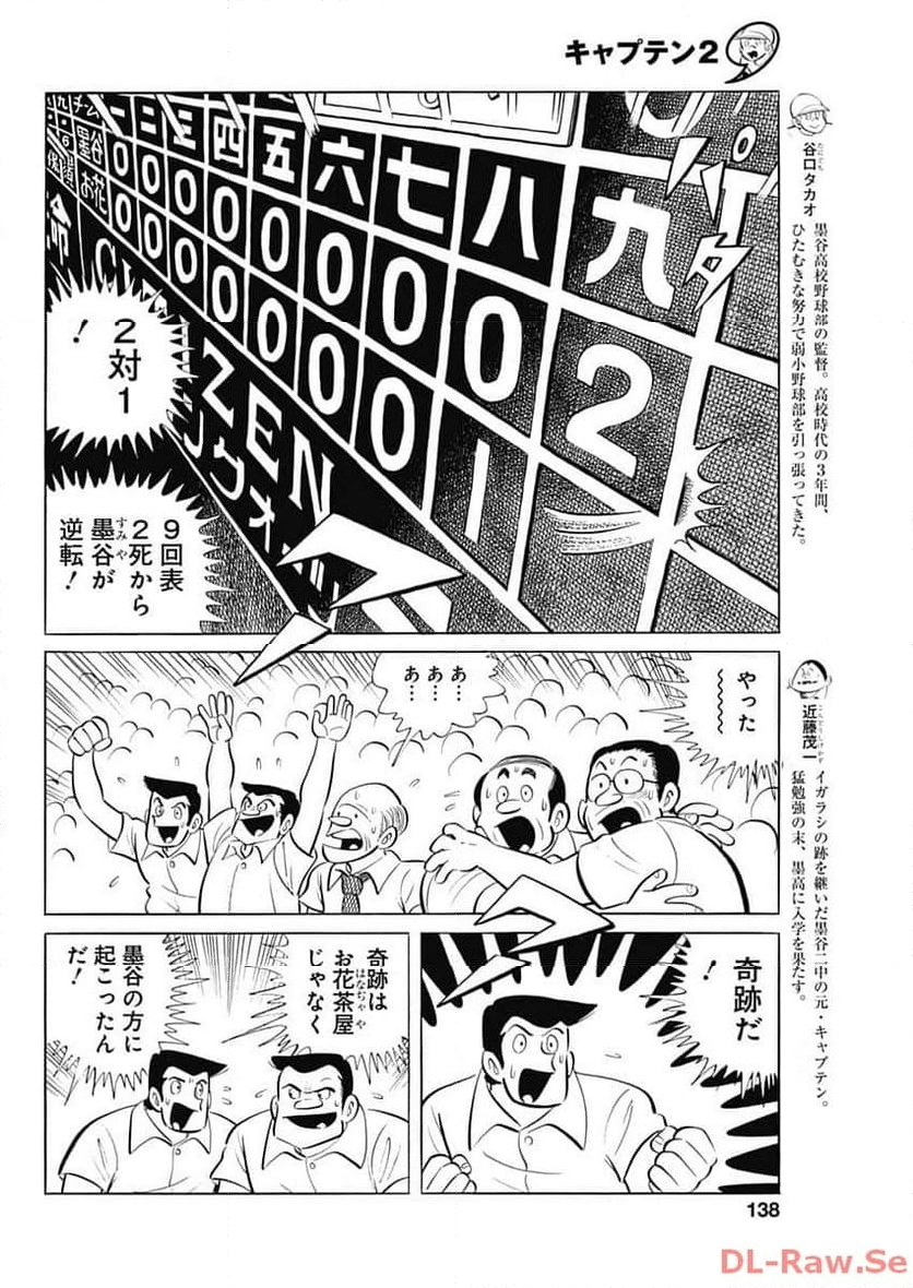 キャプテン2 第77話 - Page 6