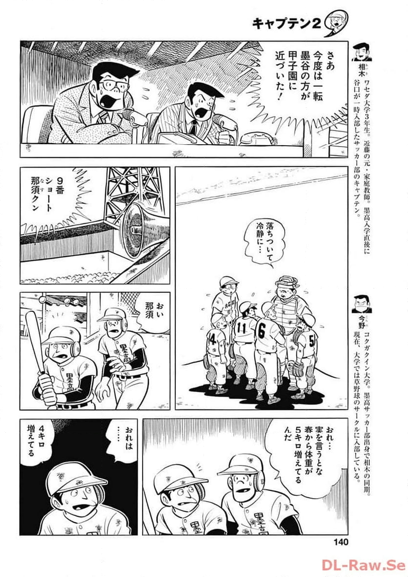 キャプテン2 第77話 - Page 8