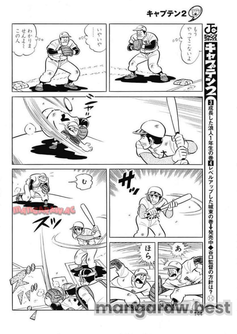 キャプテン2 - 第93話 - Page 10