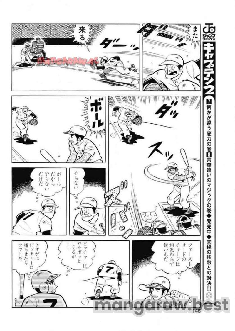 キャプテン2 第93話 - Page 12