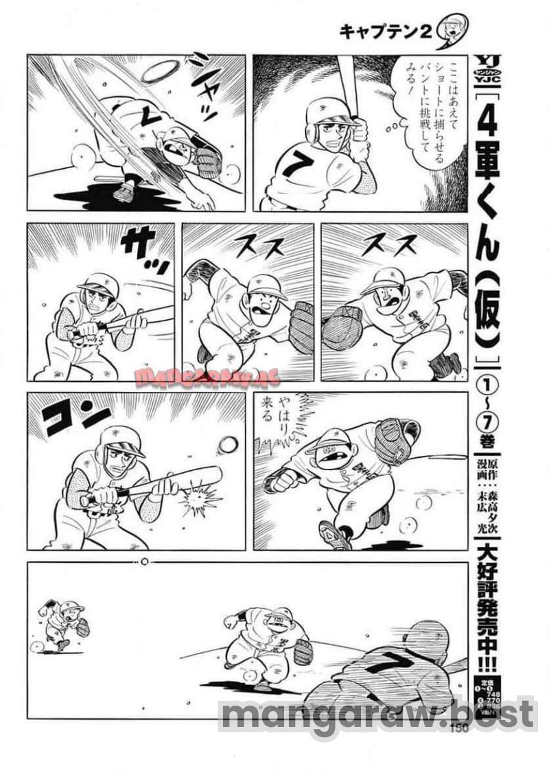 キャプテン2 第93話 - Page 16