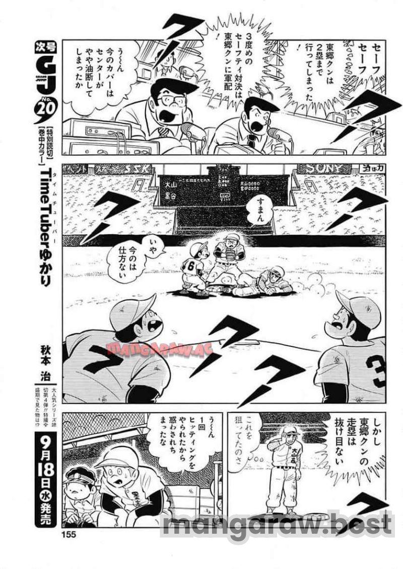 キャプテン2 第93話 - Page 21