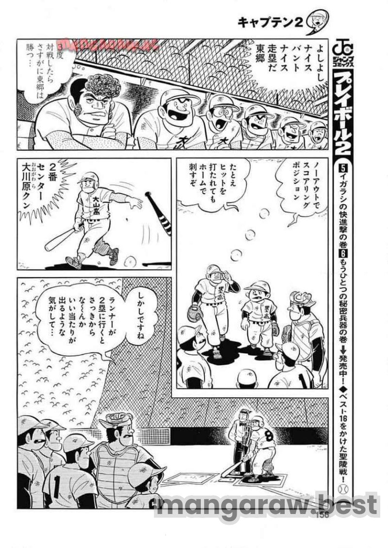 キャプテン2 第93話 - Page 22