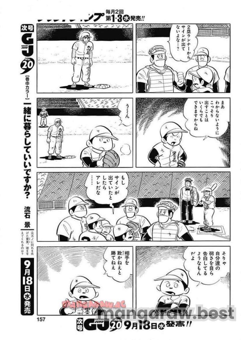 キャプテン2 第93話 - Page 23