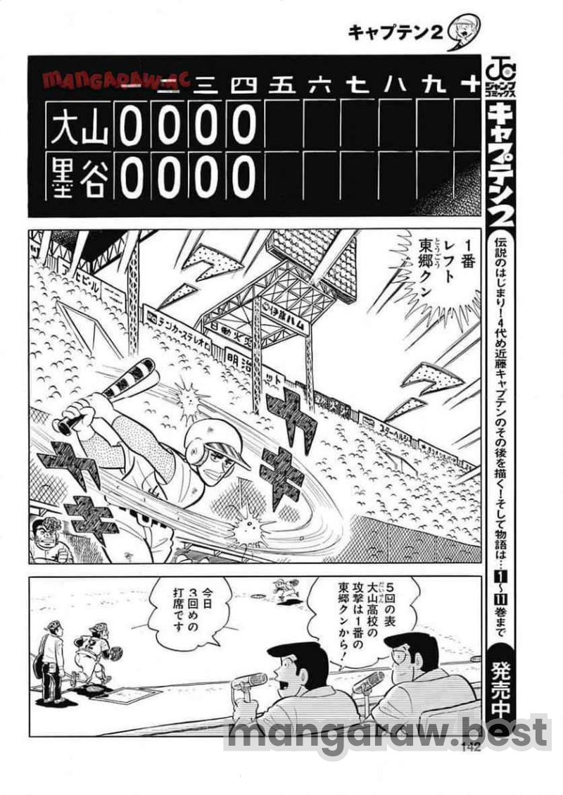 キャプテン2 - 第93話 - Page 8