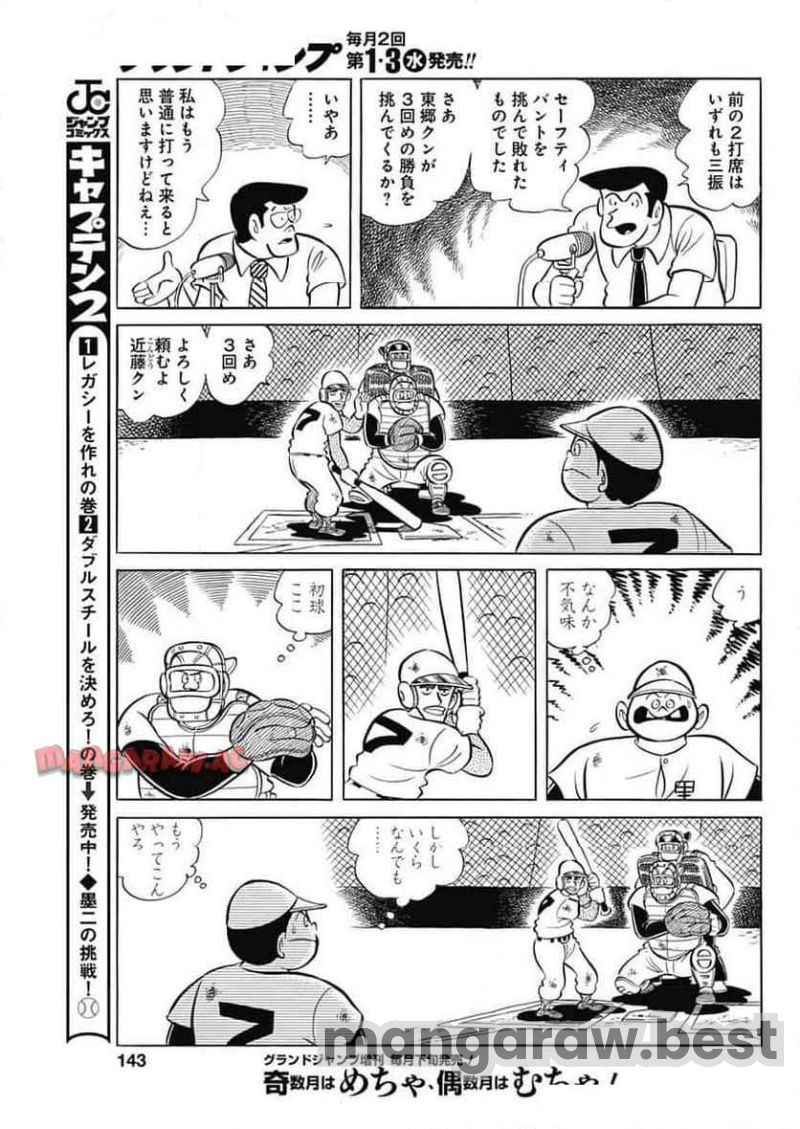 キャプテン2 - 第93話 - Page 9