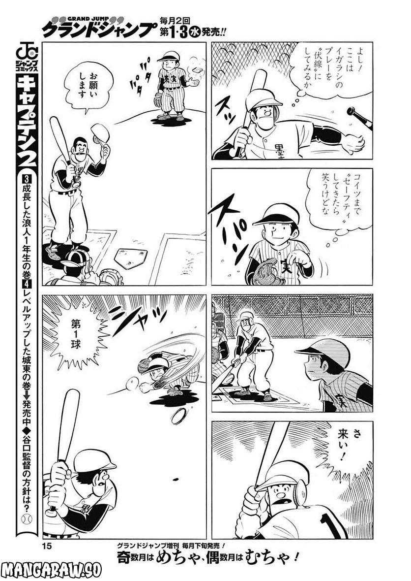 キャプテン2 第54話 - Page 13