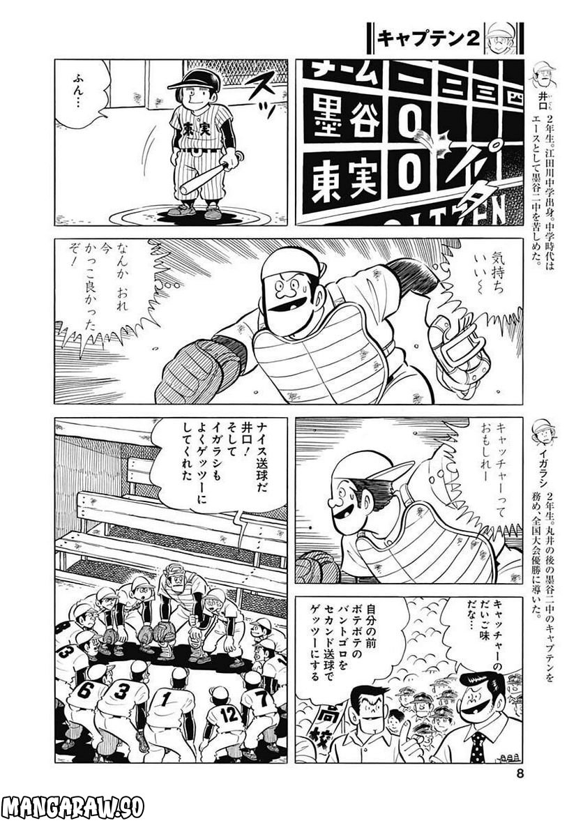 キャプテン2 第54話 - Page 6