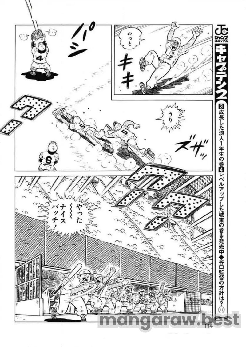 キャプテン2 - 第94話 - Page 10