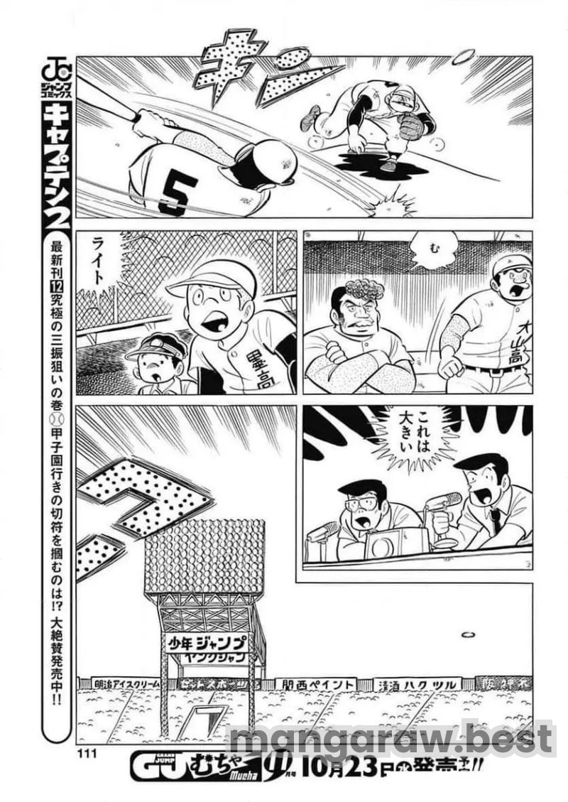 キャプテン2 - 第94話 - Page 7