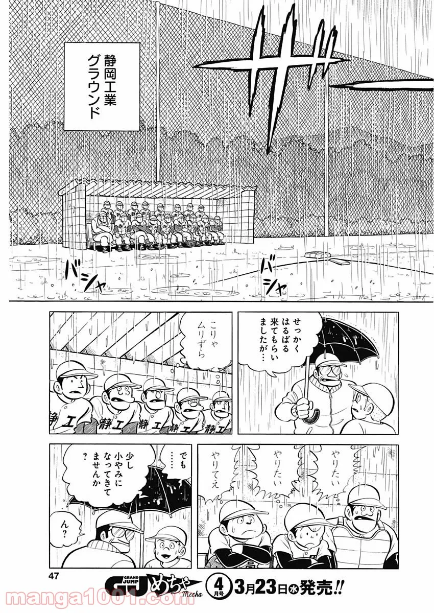 キャプテン2 第33話 - Page 21