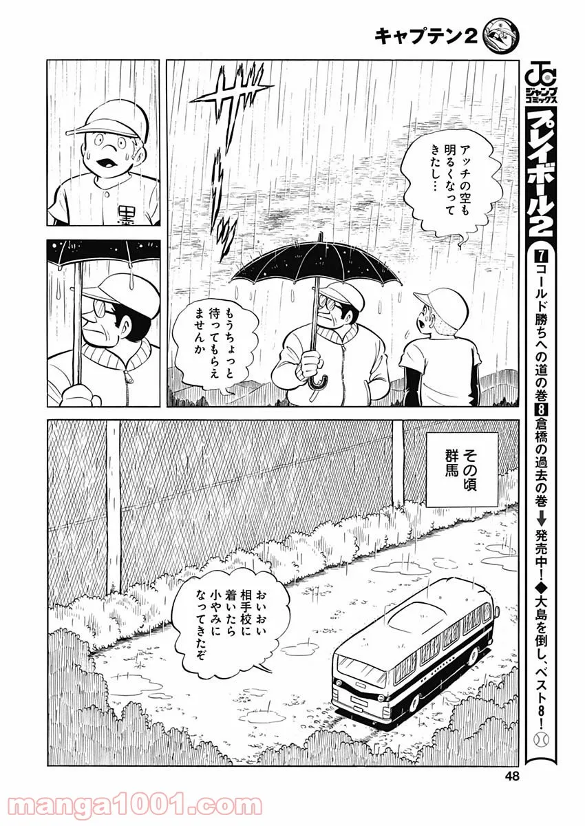 キャプテン2 第33話 - Page 22