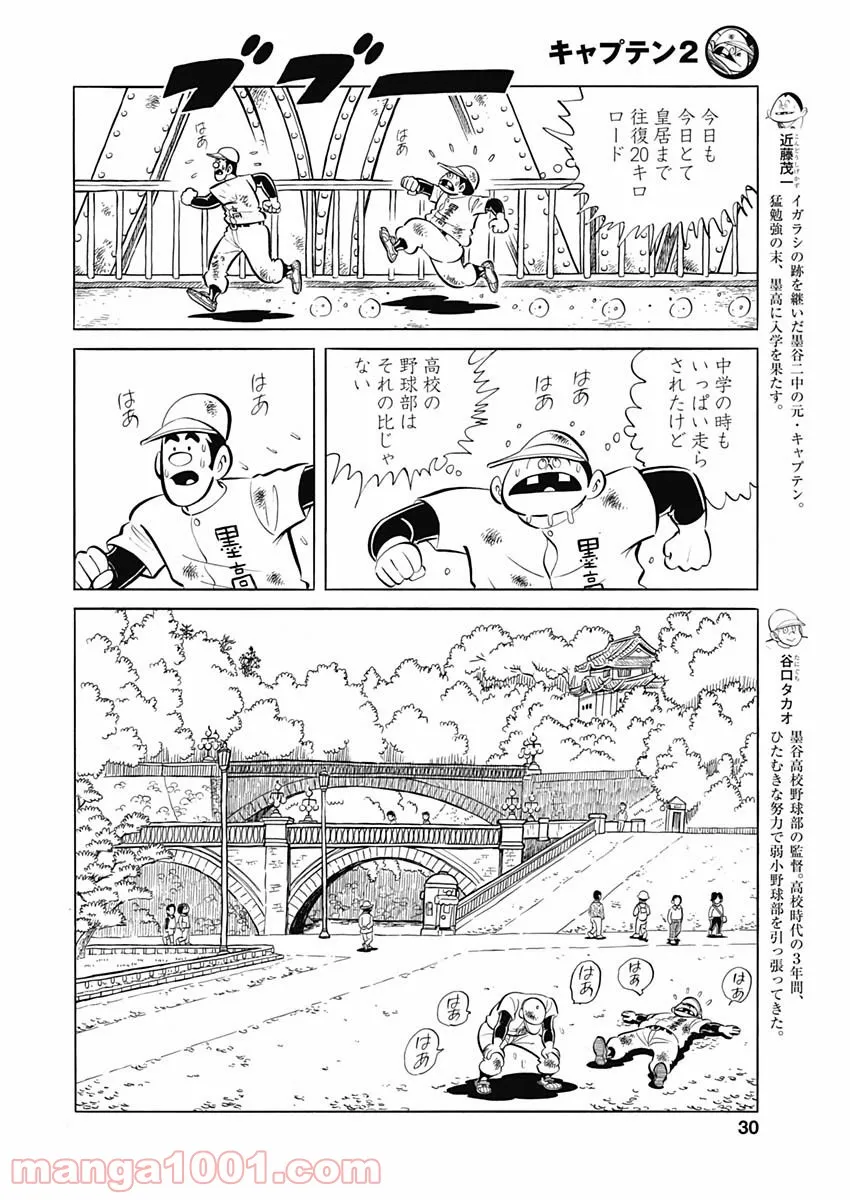 キャプテン2 第33話 - Page 4