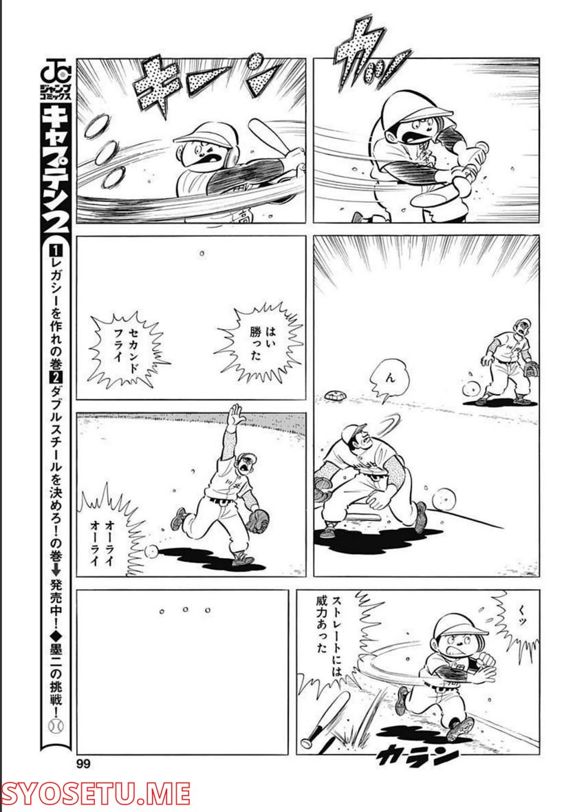 キャプテン2 第46話 - Page 11