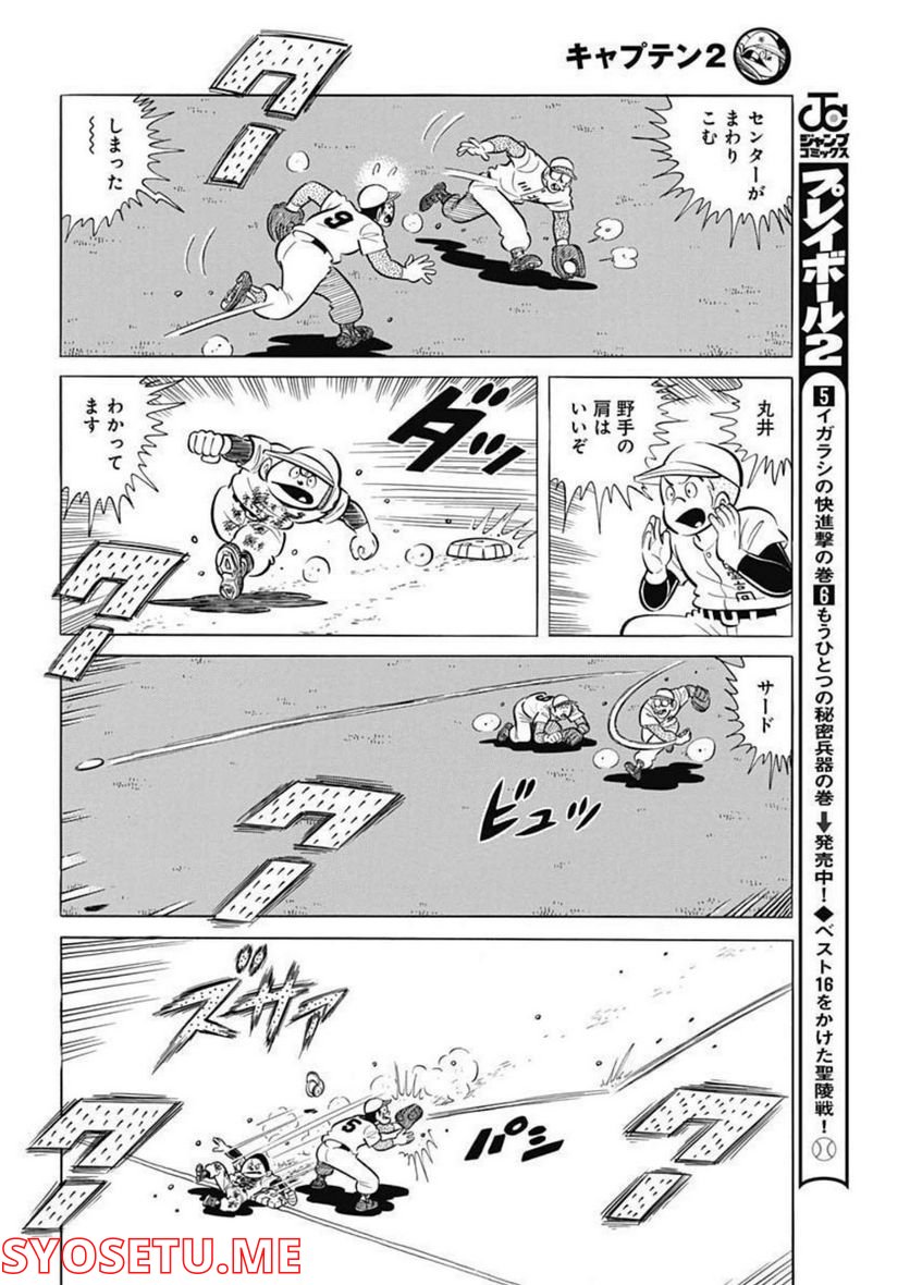 キャプテン2 第46話 - Page 22